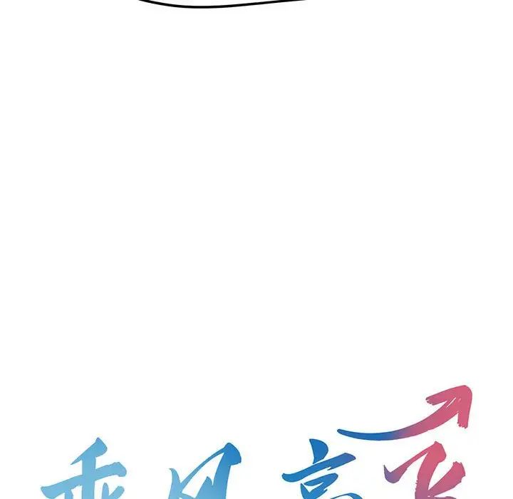 乘風高飛 在线观看 第7話 漫画图片16