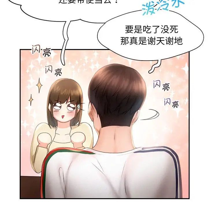 乘風高飛 在线观看 第8話 漫画图片78