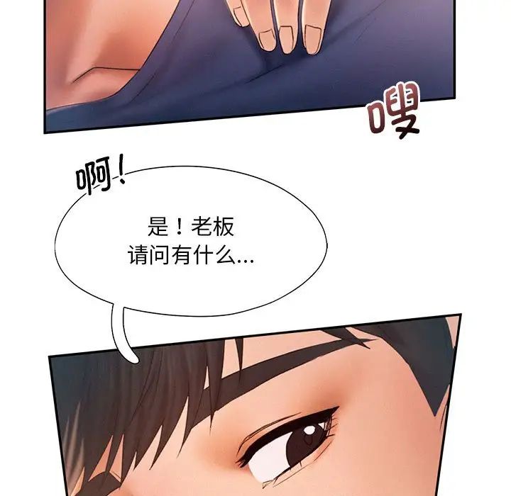 乘風高飛 在线观看 第9話 漫画图片5