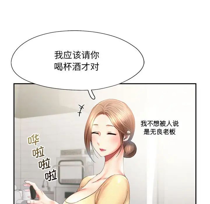 乘風高飛 在线观看 第9話 漫画图片14