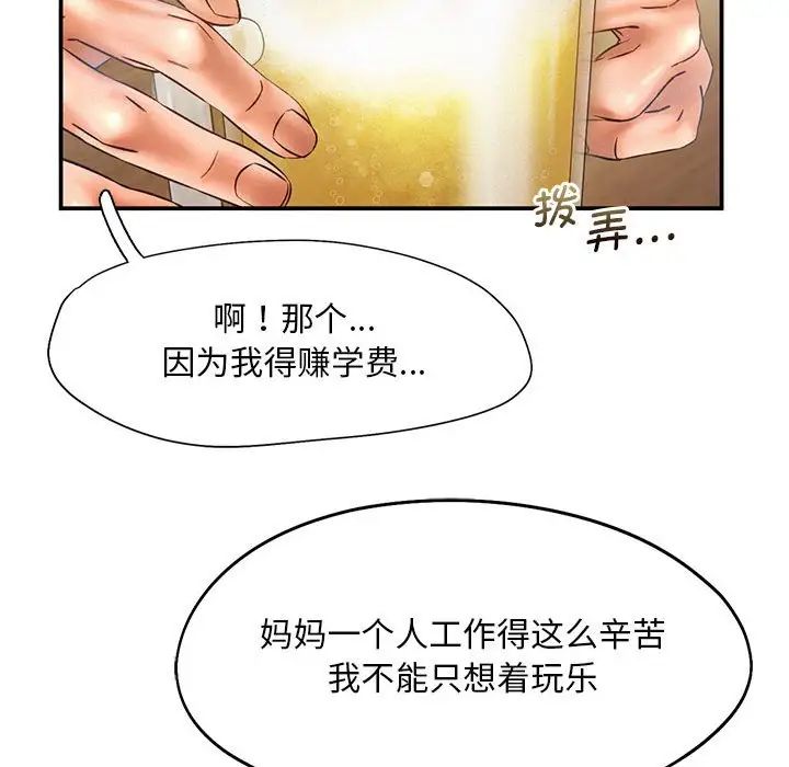 乘風高飛 在线观看 第9話 漫画图片33