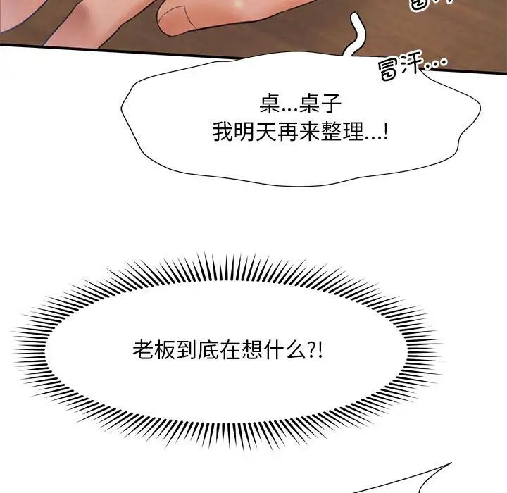 乘風高飛 在线观看 第9話 漫画图片96