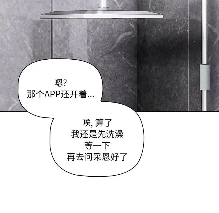 疫情期間的傢教生活 在线观看 第103話 漫画图片58