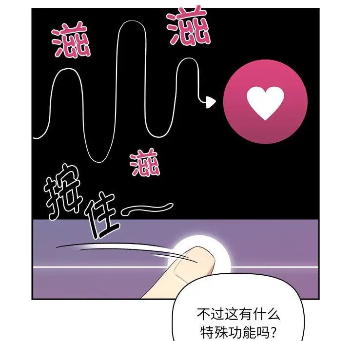 疫情期間的傢教生活 在线观看 第103話 漫画图片116