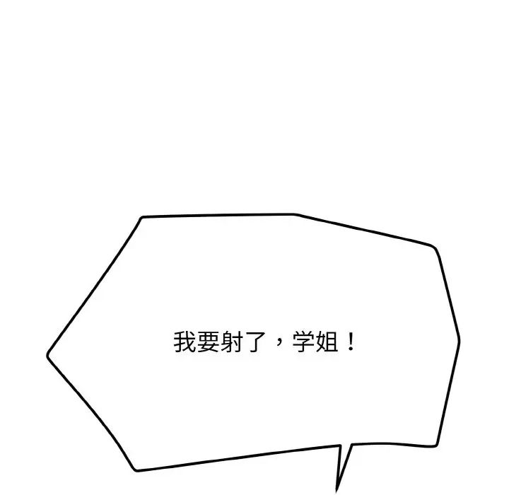 韩漫H漫画 大学生活就从社团开始  - 点击阅读 第75话 153