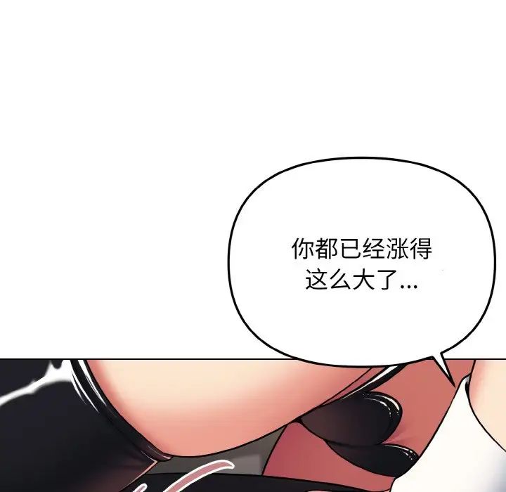 大學生活就從社團開始 在线观看 第75話 漫画图片122