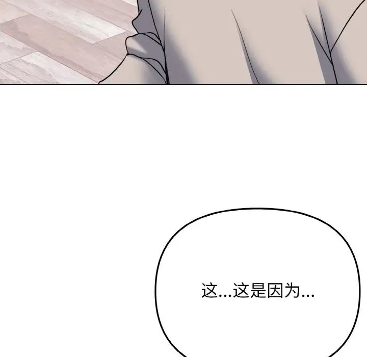 大學生活就從社團開始 在线观看 第75話 漫画图片60