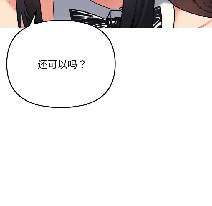 大學生活就從社團開始 在线观看 第75話 漫画图片38