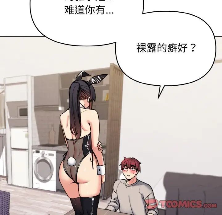 大學生活就從社團開始 在线观看 第75話 漫画图片48