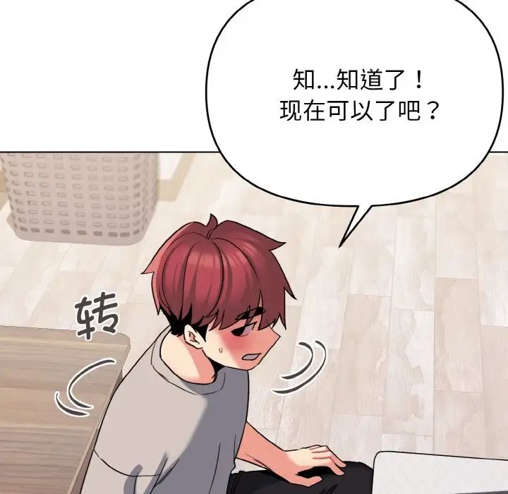 大學生活就從社團開始 在线观看 第75話 漫画图片22