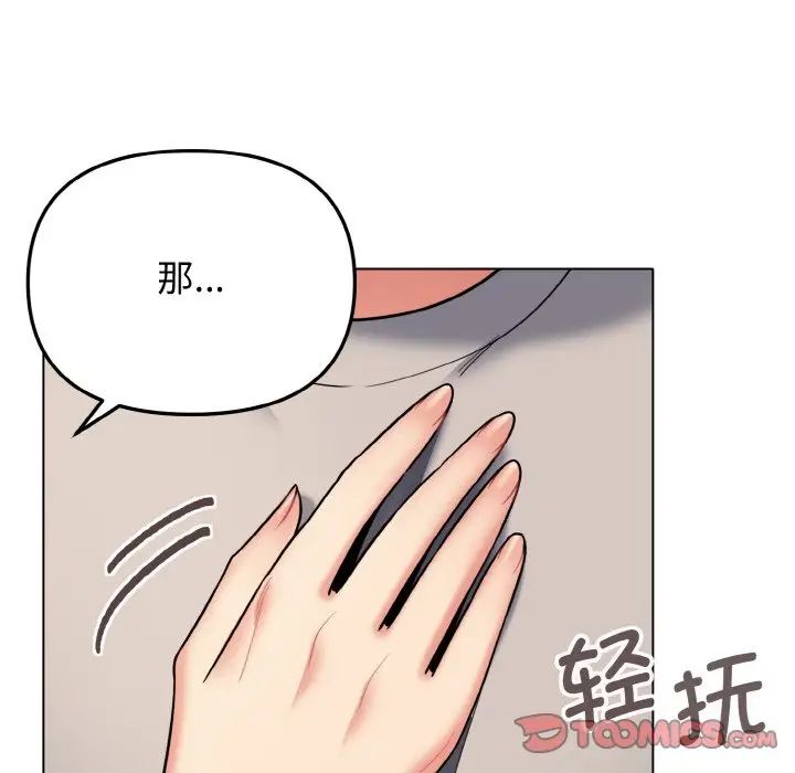 韩漫H漫画 大学生活就从社团开始  - 点击阅读 第75话 84