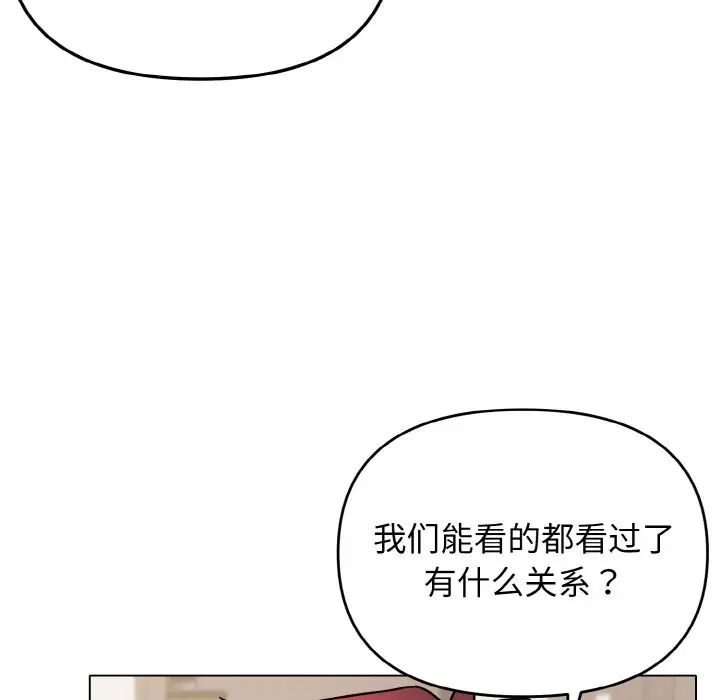 大學生活就從社團開始 在线观看 第75話 漫画图片19