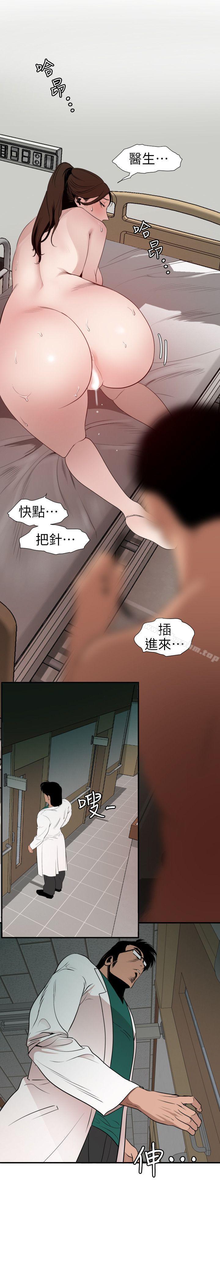 欲求王 在线观看 第89話 漫画图片7