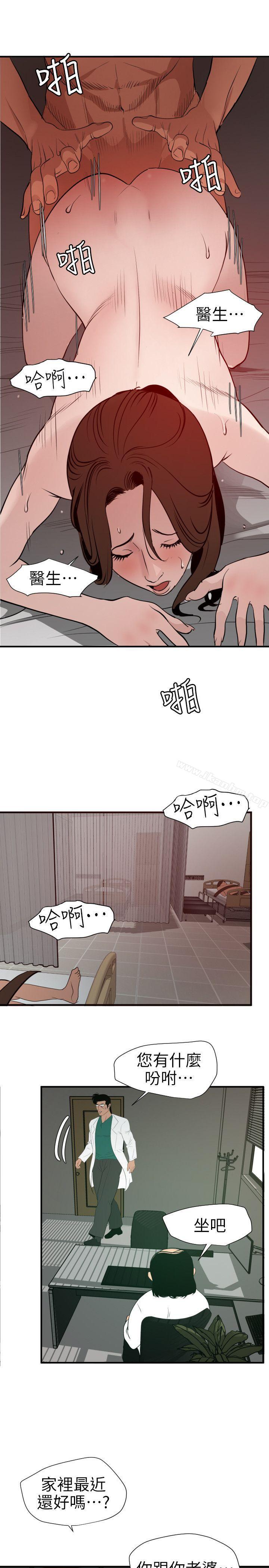 欲求王漫画 免费阅读 第89话 10.jpg