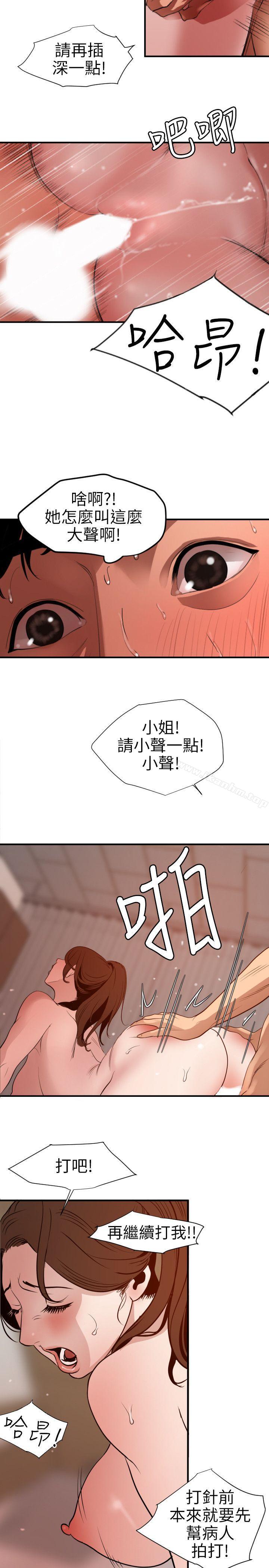 欲求王 在线观看 第89話 漫画图片12