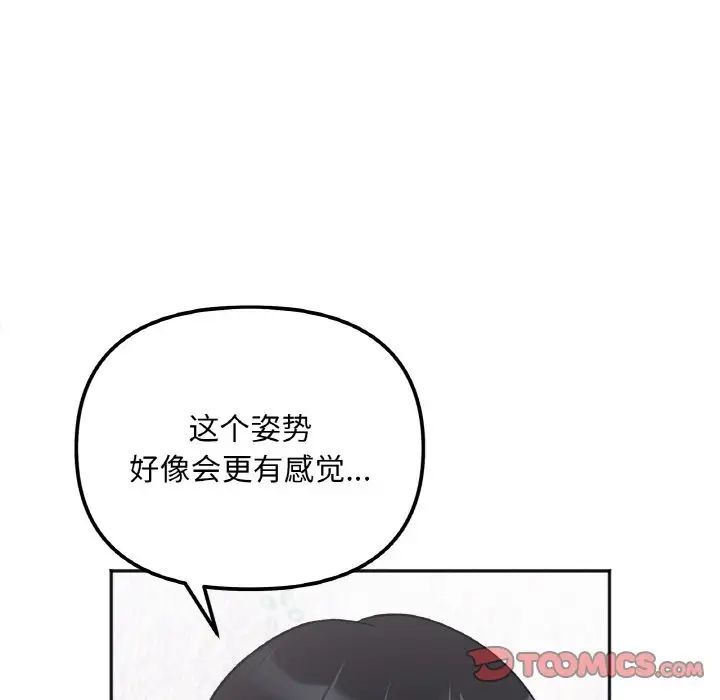 她才不是我姊姊 在线观看 第9話 漫画图片111