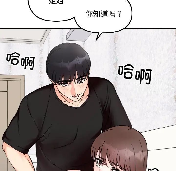 她才不是我姊姊 在线观看 第9話 漫画图片11