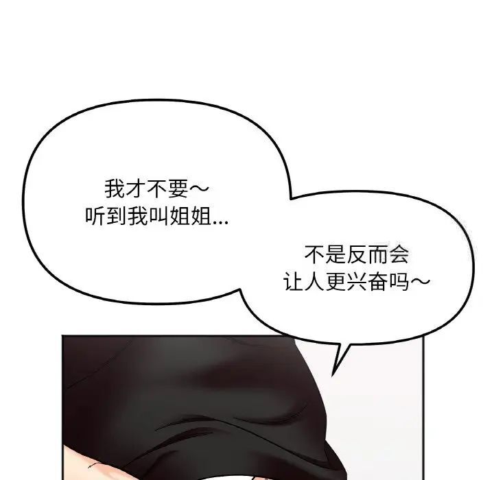 她才不是我姊姊 在线观看 第9話 漫画图片24