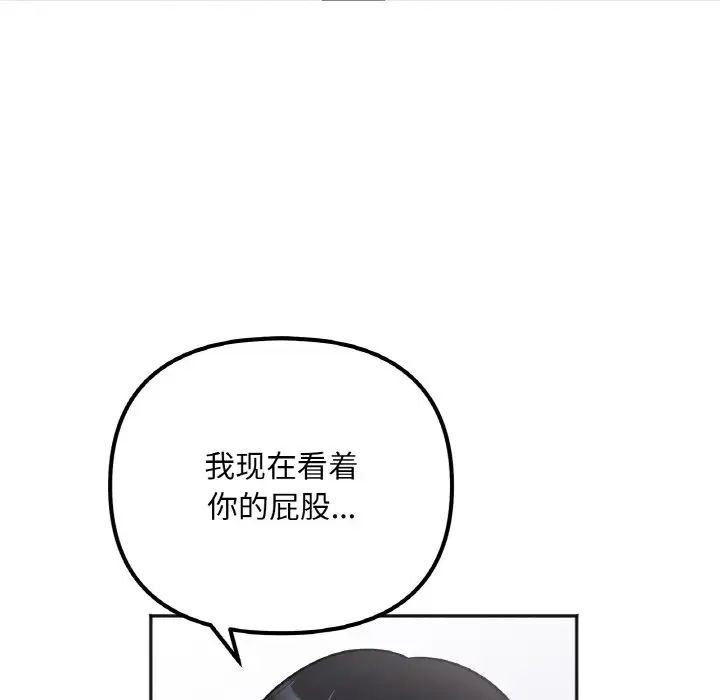 她才不是我姊姊 在线观看 第9話 漫画图片13