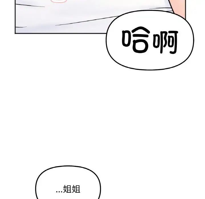 她才不是我姊姊 在线观看 第9話 漫画图片106