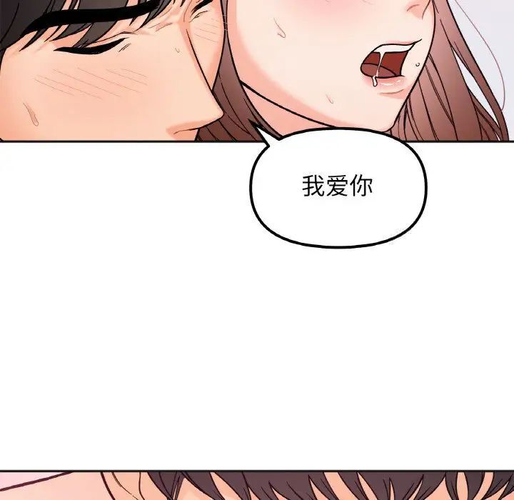 她才不是我姊姊 在线观看 第9話 漫画图片128