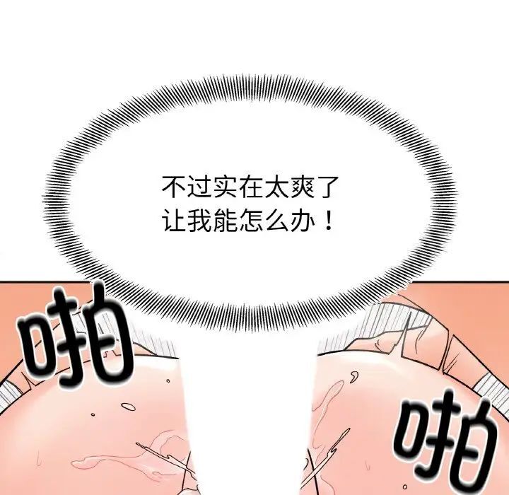 她才不是我姊姊 在线观看 第9話 漫画图片102