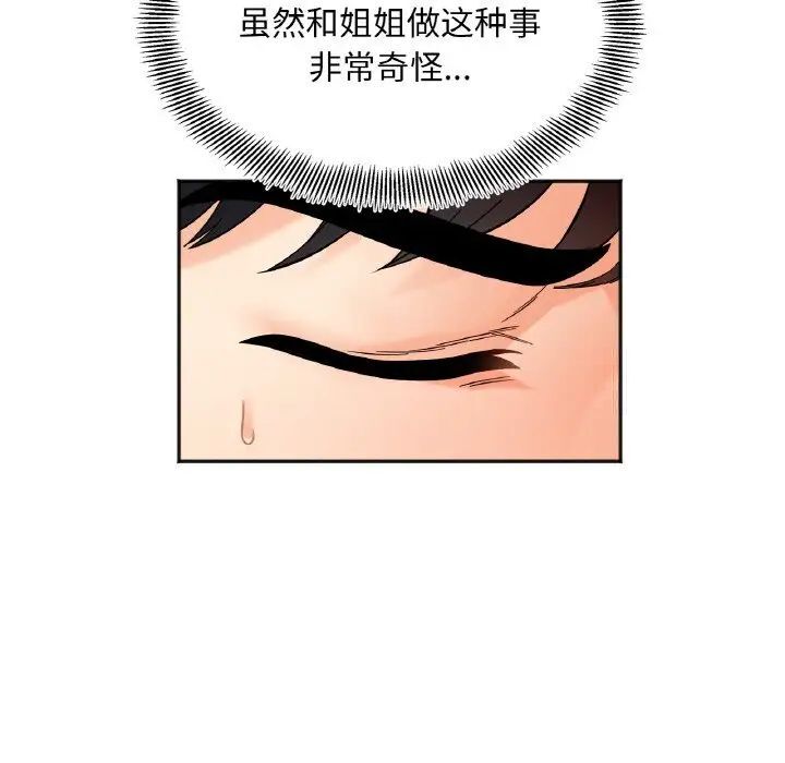 她才不是我姊姊 在线观看 第9話 漫画图片101