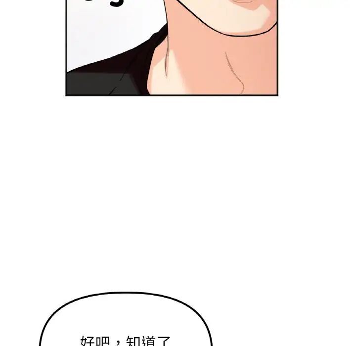 她才不是我姊姊 在线观看 第9話 漫画图片62