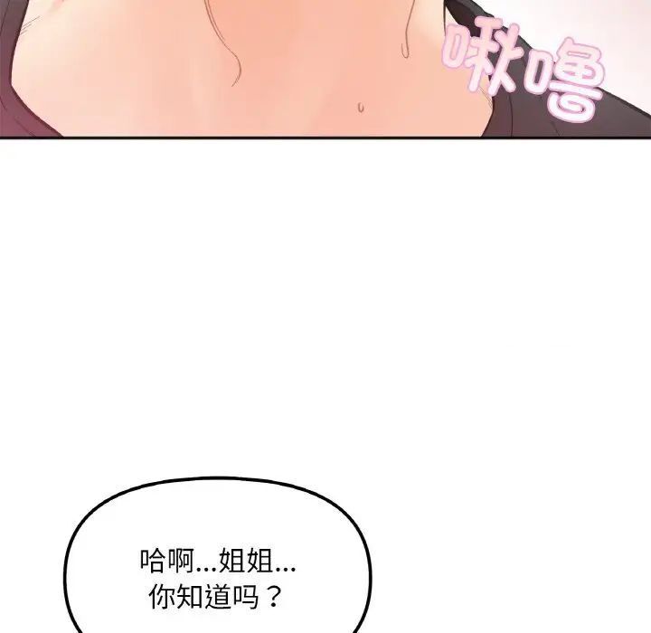 她才不是我姊姊 在线观看 第9話 漫画图片45