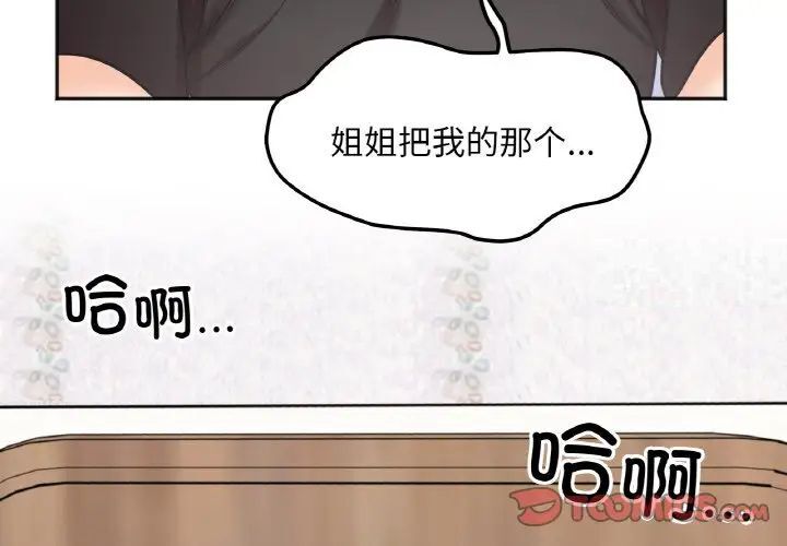 她才不是我姊姊 在线观看 第9話 漫画图片3