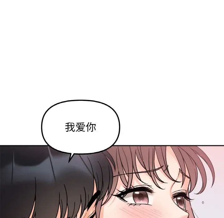 她才不是我姊姊 在线观看 第9話 漫画图片127