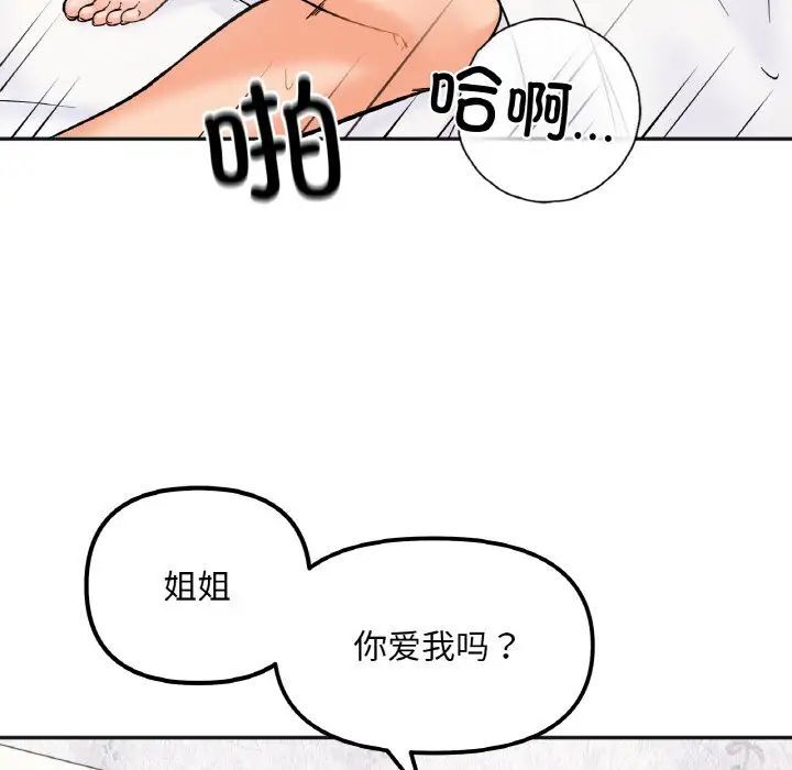 她才不是我姊姊 在线观看 第9話 漫画图片118