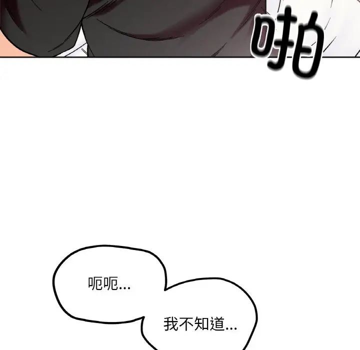 她才不是我姊姊 在线观看 第9話 漫画图片120