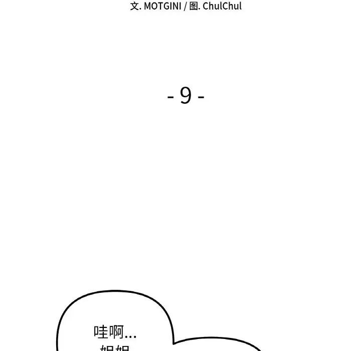 她才不是我姊姊 在线观看 第9話 漫画图片10