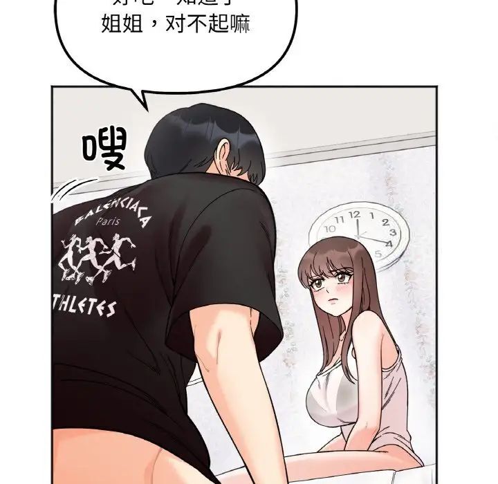 她才不是我姊姊 在线观看 第9話 漫画图片63