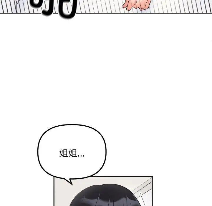 她才不是我姊姊 在线观看 第9話 漫画图片82