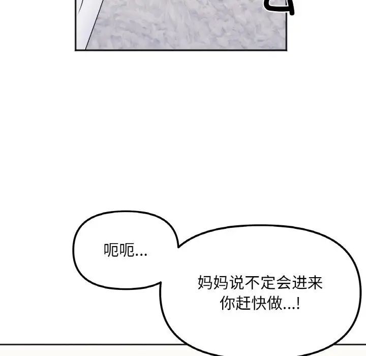 她才不是我姊姊 在线观看 第9話 漫画图片88