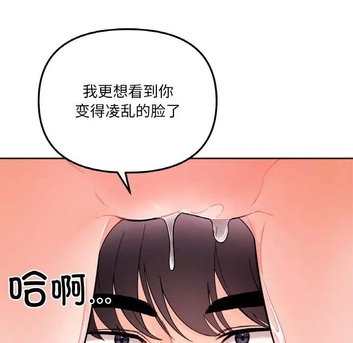 她才不是我姊姊 在线观看 第9話 漫画图片31