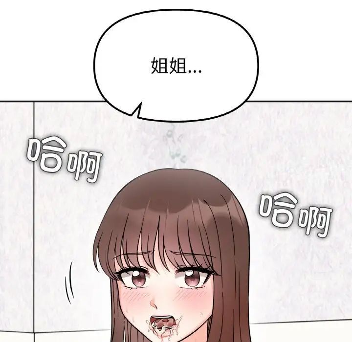 她才不是我姊姊 在线观看 第9話 漫画图片153