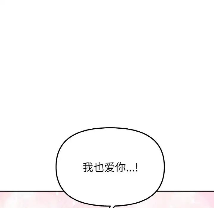 她才不是我姊姊 在线观看 第9話 漫画图片130