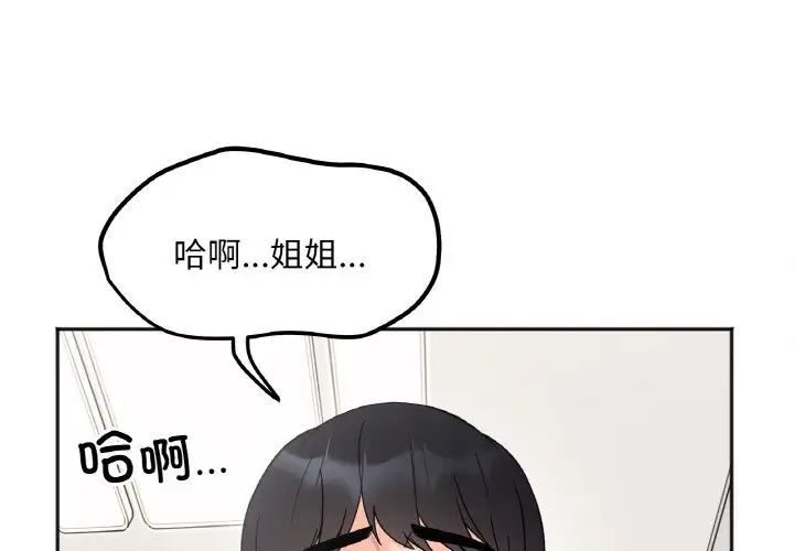 她才不是我姊姊 在线观看 第9話 漫画图片1