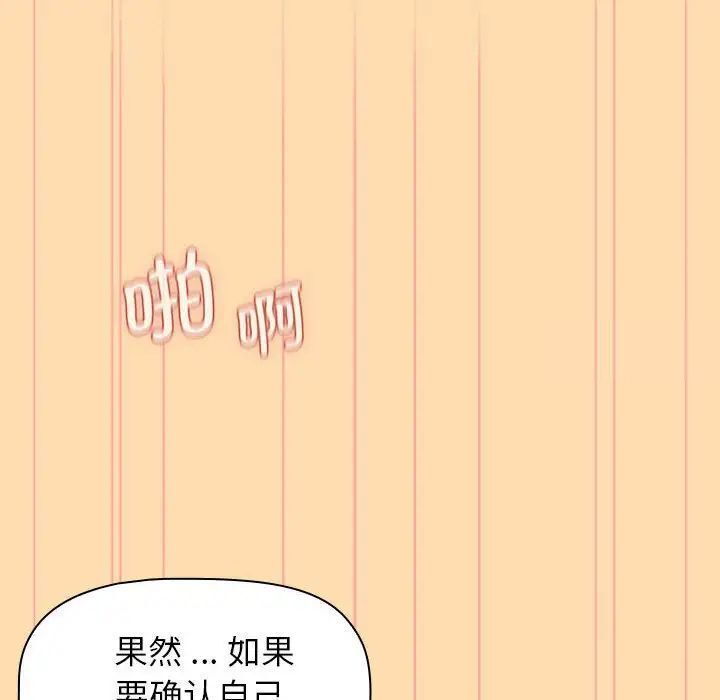 分組換換愛 在线观看 第97話 漫画图片112