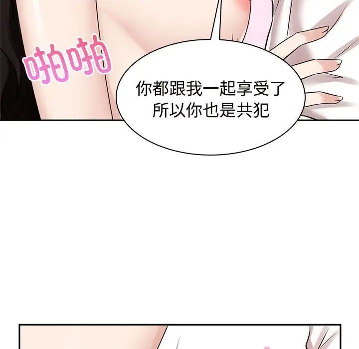 瘋瞭才結婚 在线观看 第16話 漫画图片70