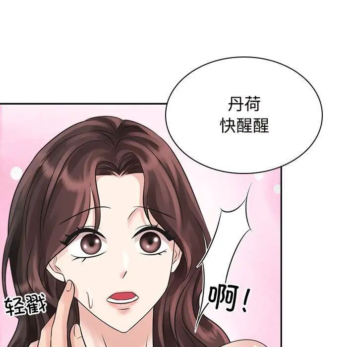 瘋瞭才結婚 在线观看 第16話 漫画图片101