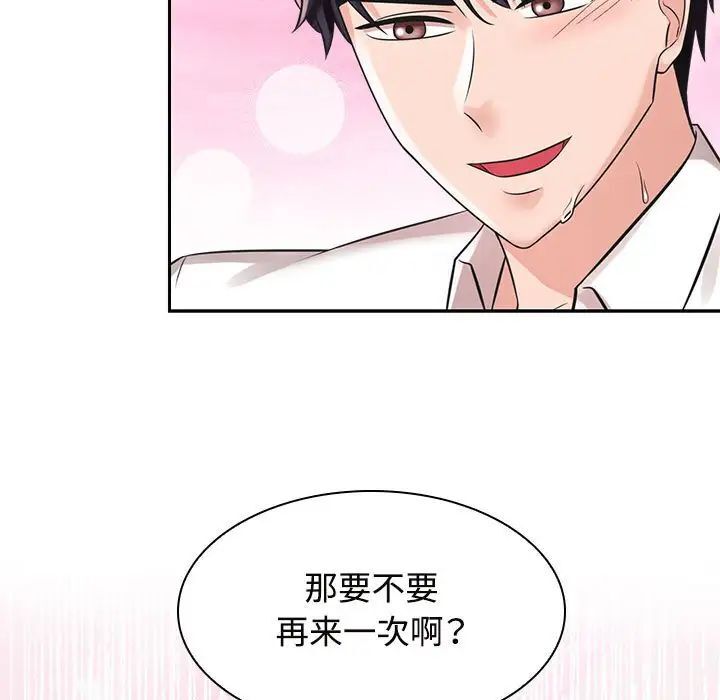 瘋瞭才結婚 在线观看 第16話 漫画图片103