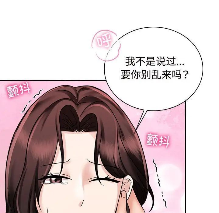 瘋瞭才結婚 在线观看 第16話 漫画图片46