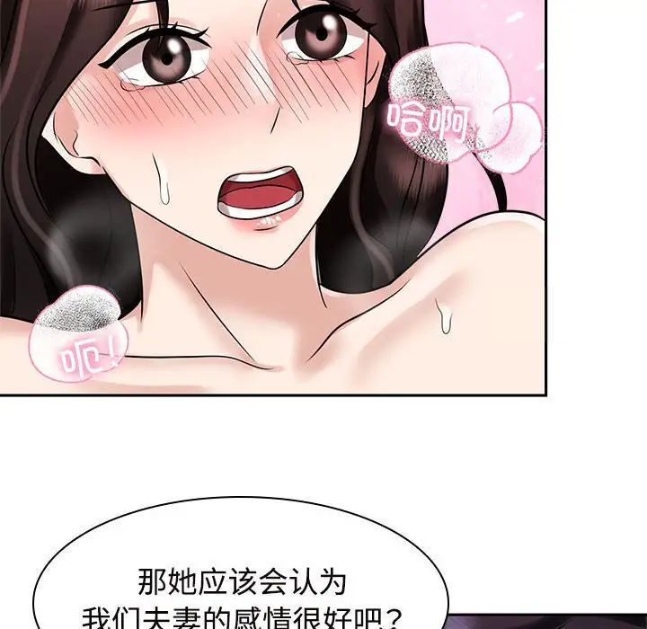 韩漫H漫画 疯了才结婚  - 点击阅读 第16话 66