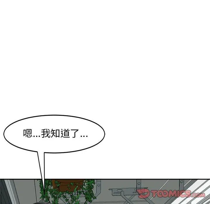 危險的請託/我的女兒就拜託你瞭 在线观看 第6話 漫画图片84