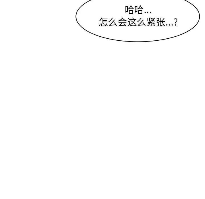 韩漫H漫画 危险的请託/我的女儿就拜託你了  - 点击阅读 第6话 143