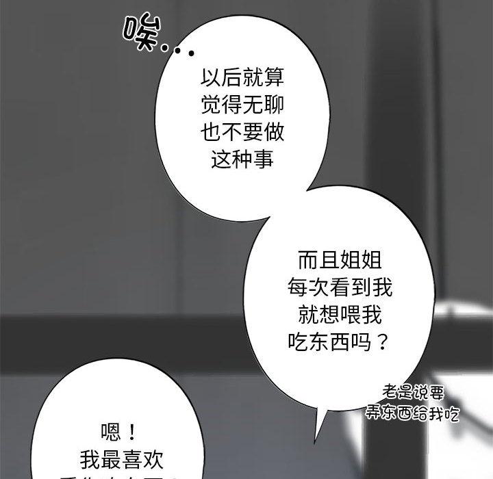 不要欺負我姐姐/我的繼姐 在线观看 第1話 漫画图片108